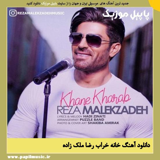 Reza Malekzadeh Khane Kharab دانلود آهنگ خانه خراب از رضا ملک زاده